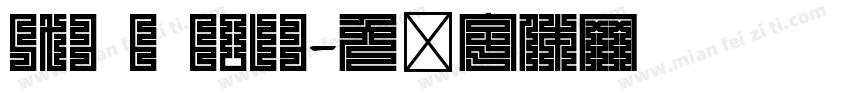 std b bold字体转换